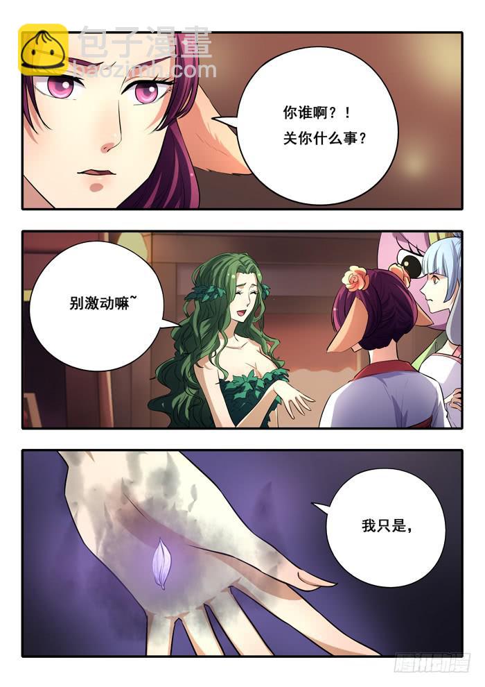 《木木长生》第23刻 手札 第4页