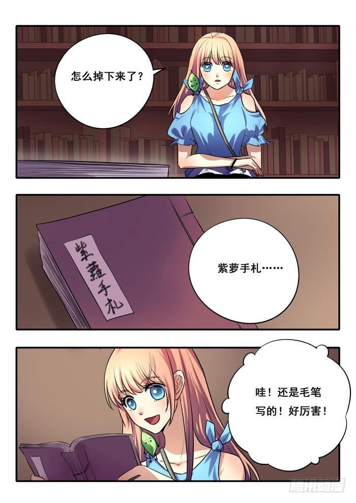 《木木长生》第23刻 手札 第7页
