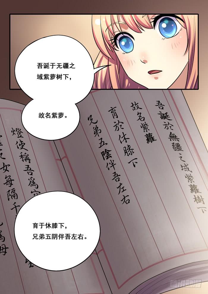 《木木长生》第23刻 手札 第8页