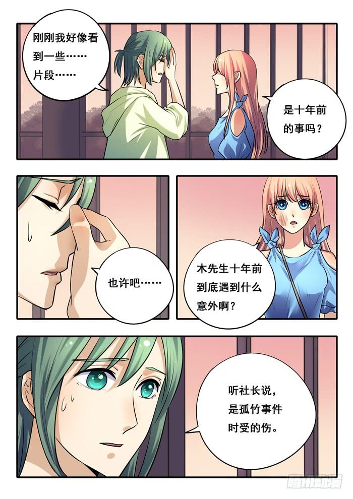 《木木长生》第27刻 合照 第10页