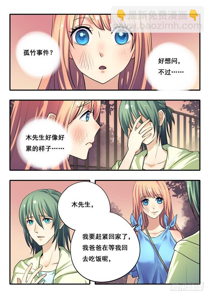 《木木长生》第27刻 合照 第11页