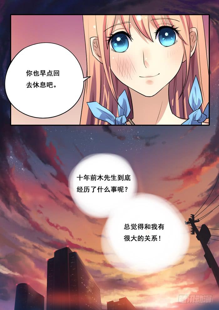 《木木长生》第27刻 合照 第12页