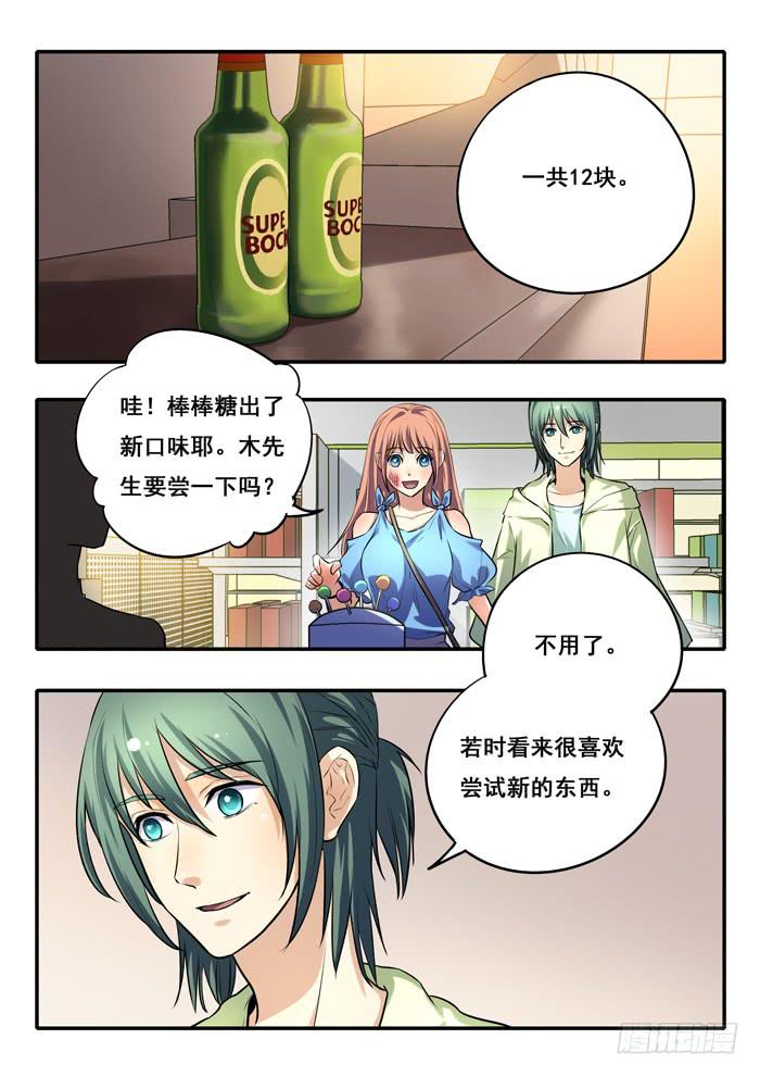《木木长生》第27刻 合照 第1页