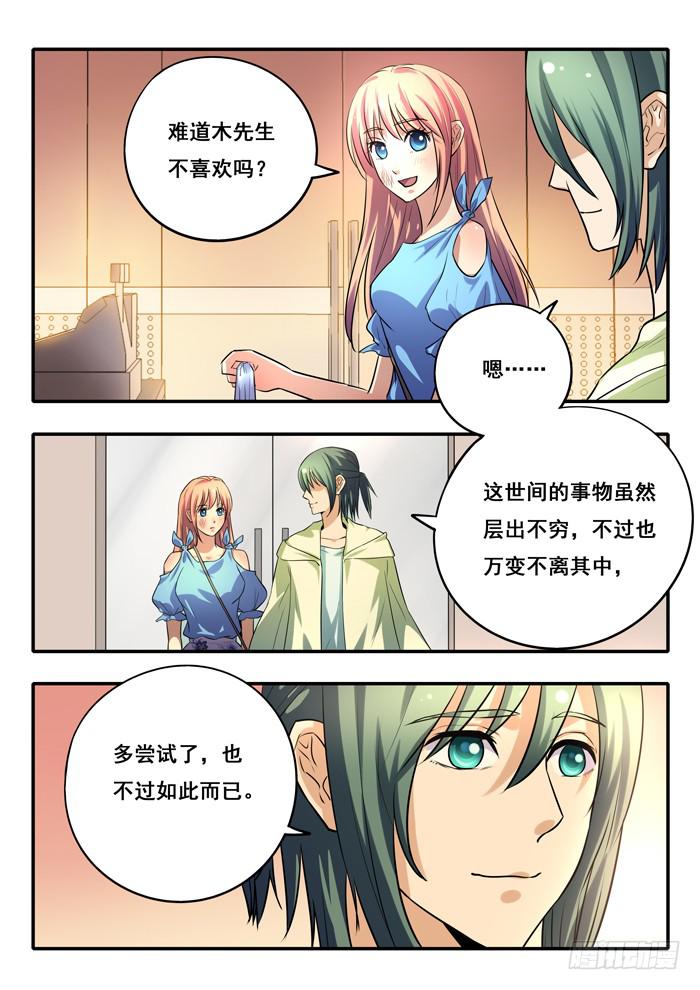 《木木长生》第27刻 合照 第2页