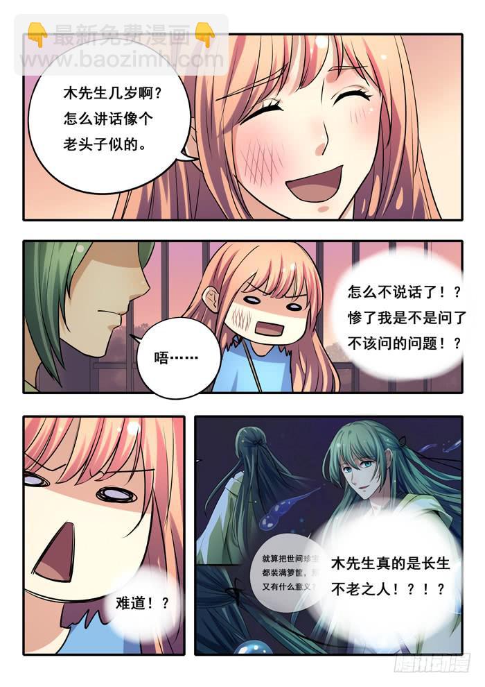 《木木长生》第27刻 合照 第3页