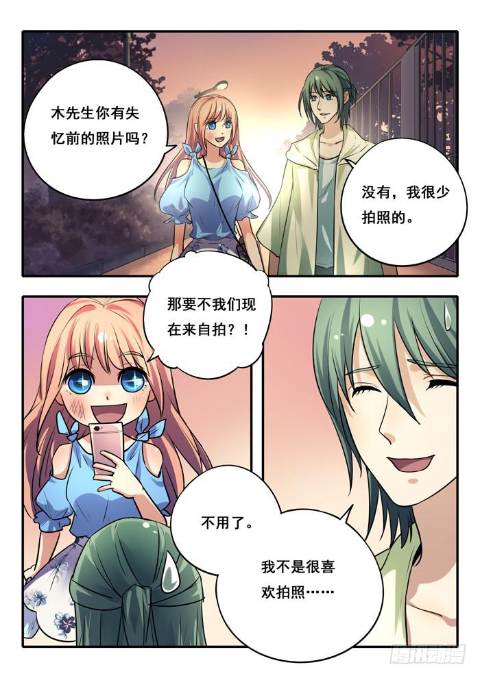 《木木长生》第27刻 合照 第5页