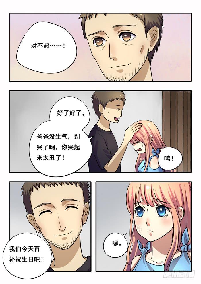 《木木长生》第28刻 生日愿望 第11页
