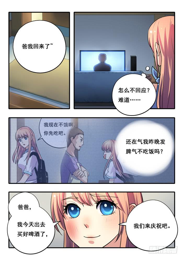 《木木长生》第28刻 生日愿望 第1页