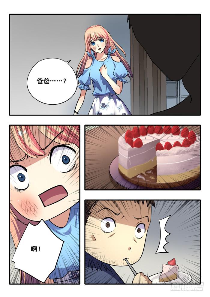 《木木长生》第28刻 生日愿望 第2页