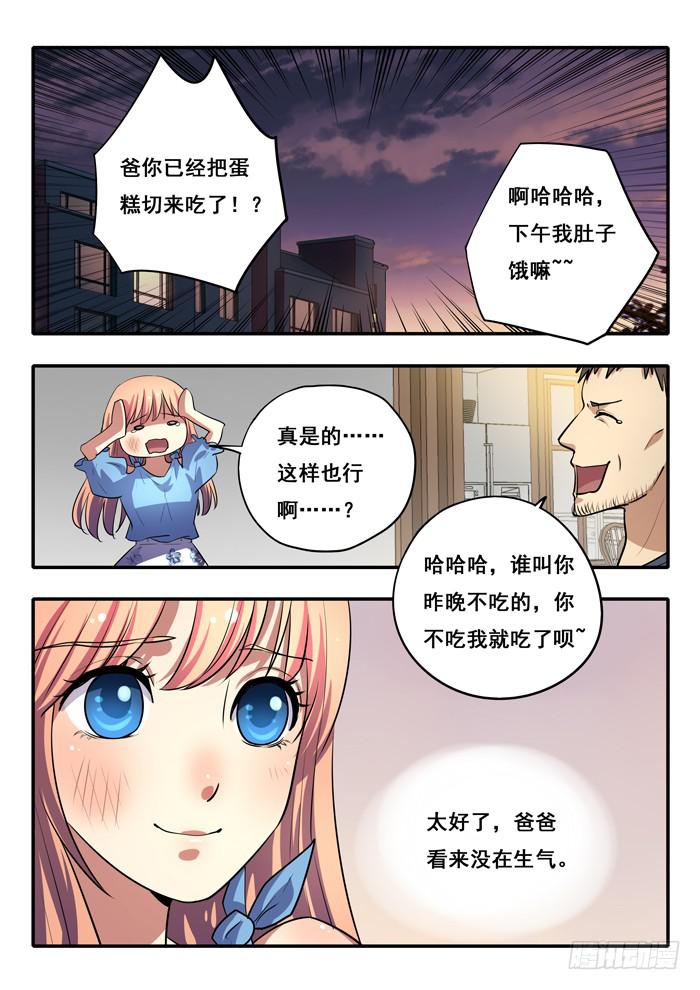 《木木长生》第28刻 生日愿望 第3页
