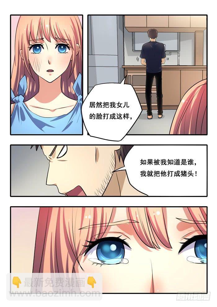 《木木长生》第28刻 生日愿望 第5页