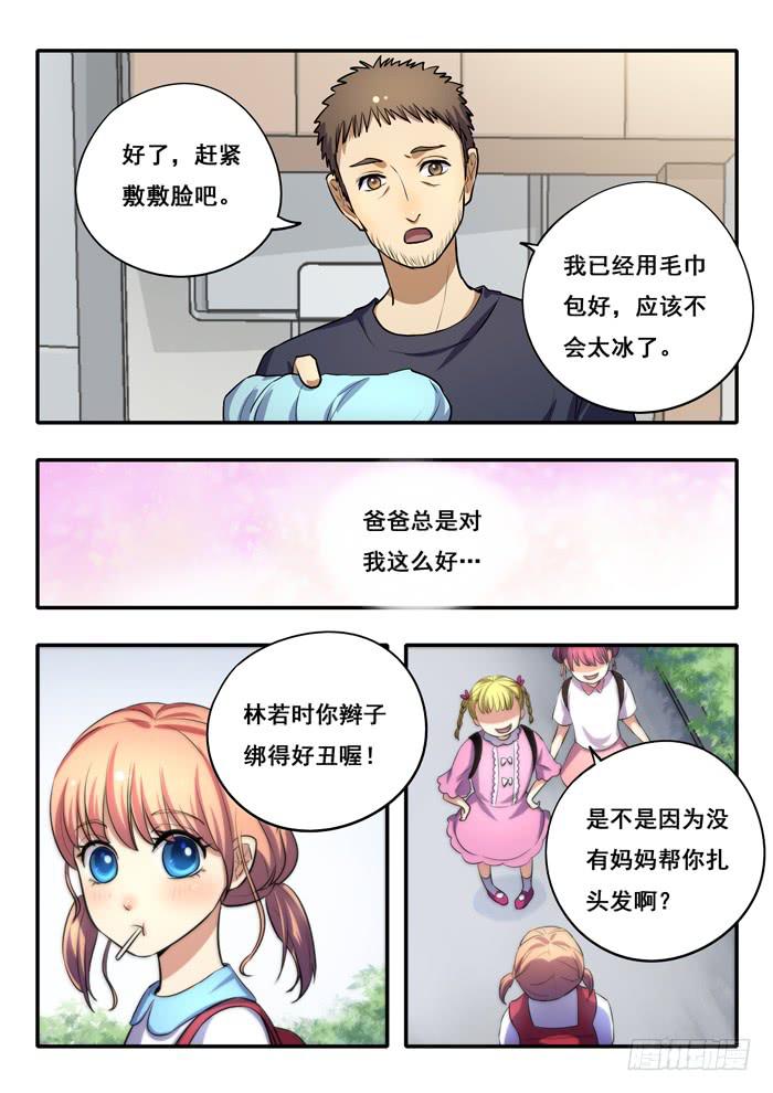 《木木长生》第28刻 生日愿望 第6页
