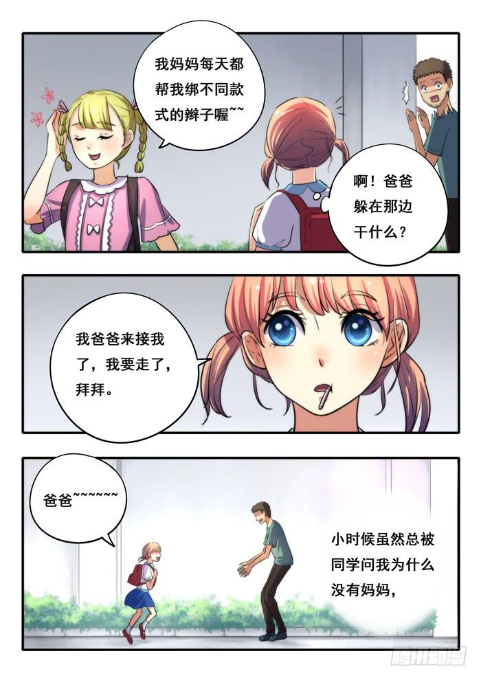《木木长生》第28刻 生日愿望 第7页