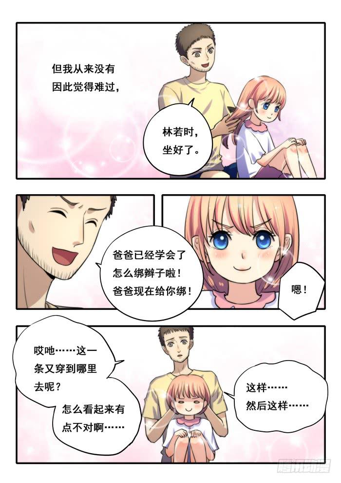 《木木长生》第28刻 生日愿望 第8页