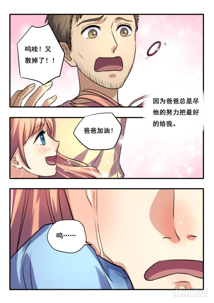 《木木长生》第28刻 生日愿望 第9页