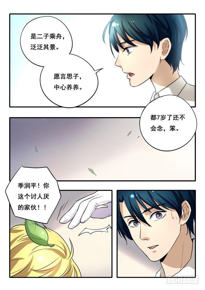 《木木长生》第29刻 贴身侍从 第10页