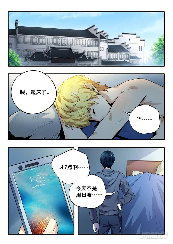 《木木长生》第29刻 贴身侍从 第1页