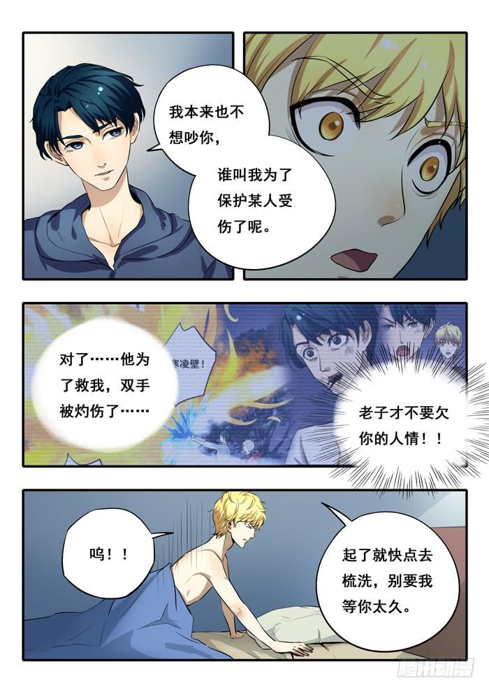 《木木长生》第29刻 贴身侍从 第2页