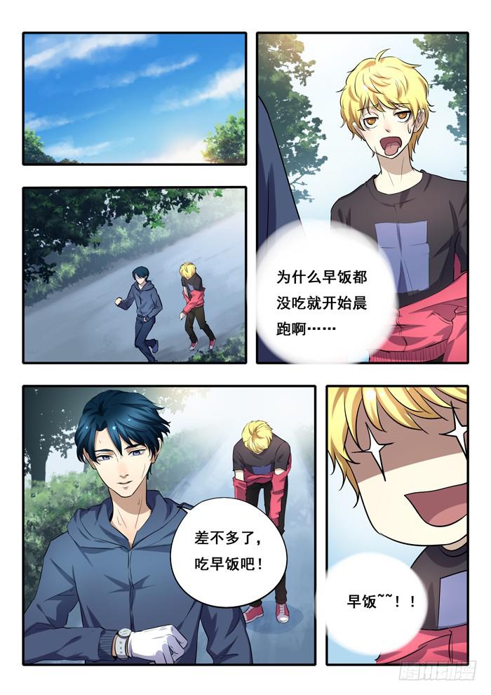 《木木长生》第29刻 贴身侍从 第3页