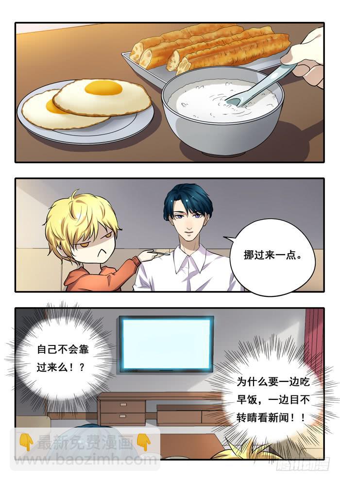 《木木长生》第29刻 贴身侍从 第4页