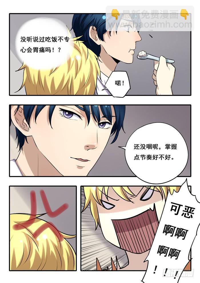 《木木长生》第29刻 贴身侍从 第5页