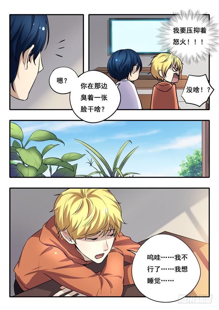 《木木长生》第29刻 贴身侍从 第6页