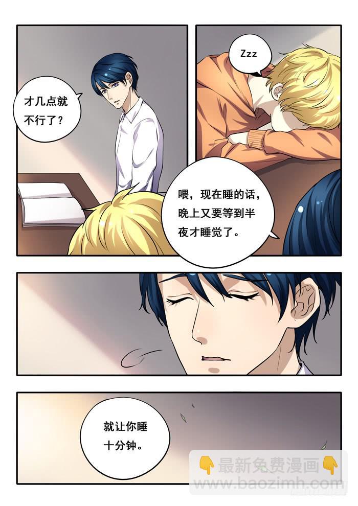 《木木长生》第29刻 贴身侍从 第7页