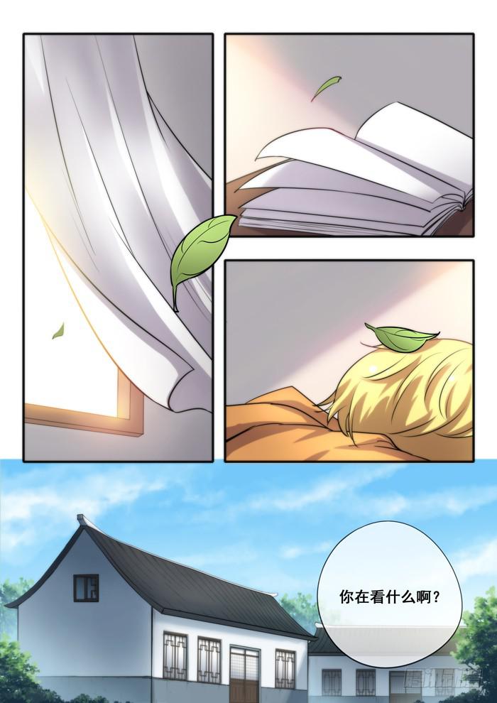 《木木长生》第29刻 贴身侍从 第8页