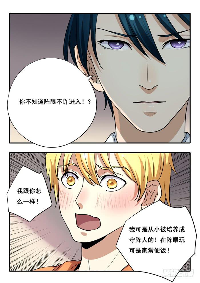 《木木长生》第30刻 有基情？！ 第10页