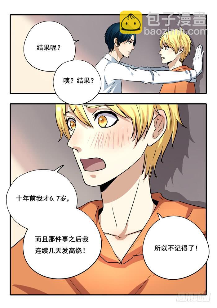 《木木长生》第30刻 有基情？！ 第11页