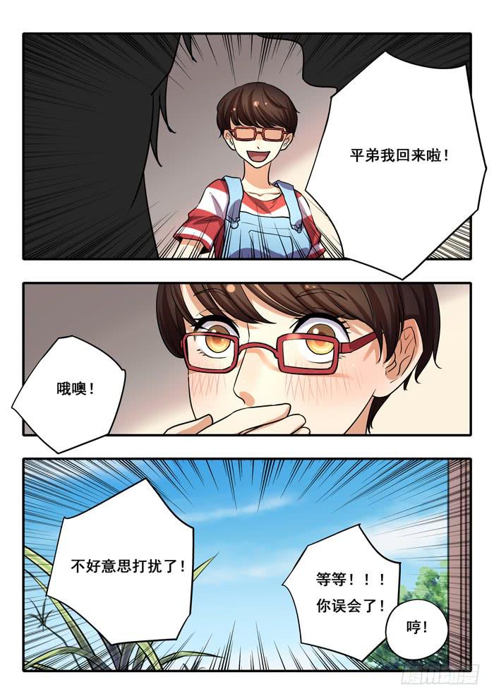 《木木长生》第30刻 有基情？！ 第13页