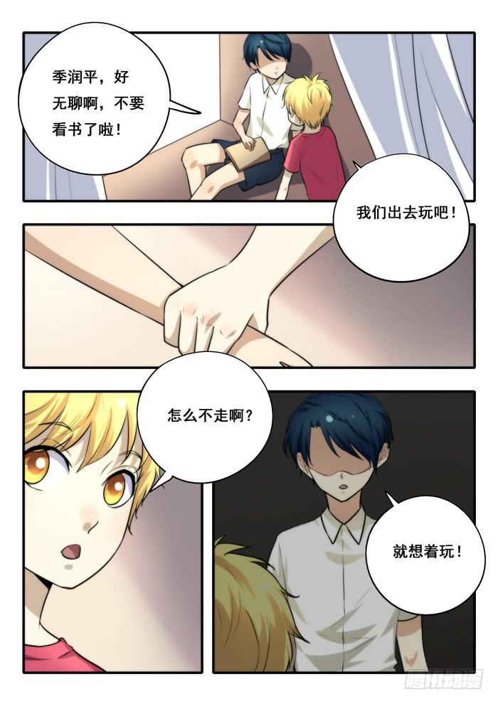 《木木长生》第30刻 有基情？！ 第2页