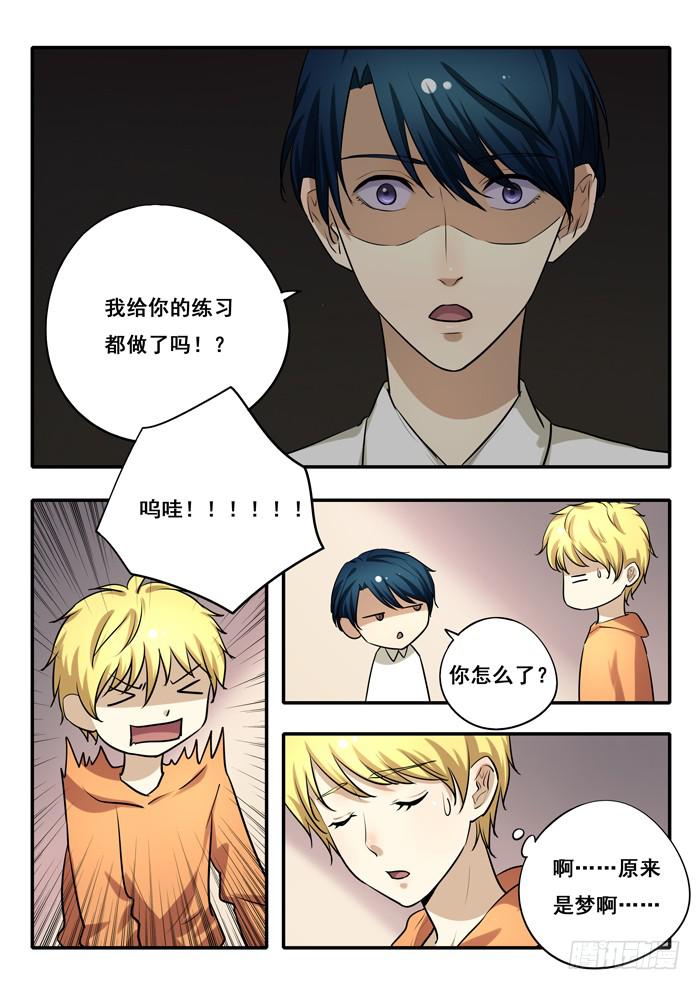 《木木长生》第30刻 有基情？！ 第3页