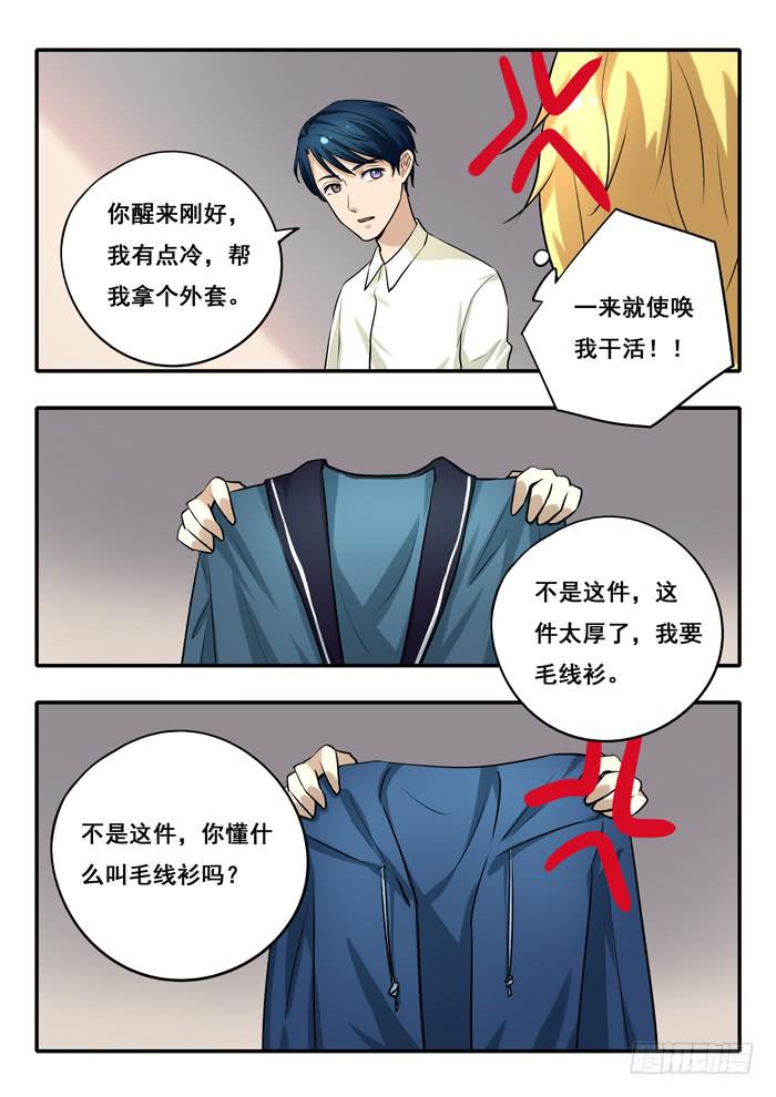 《木木长生》第30刻 有基情？！ 第4页