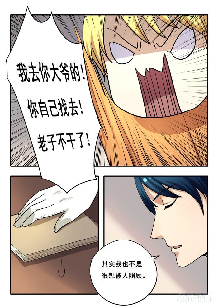 《木木长生》第30刻 有基情？！ 第5页