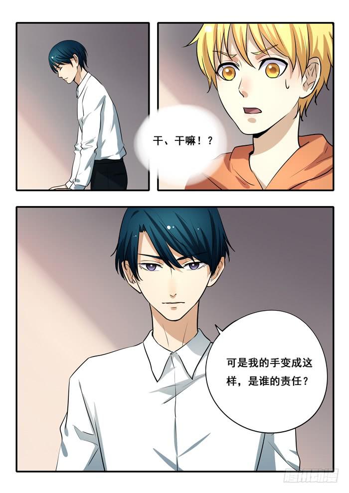《木木长生》第30刻 有基情？！ 第6页