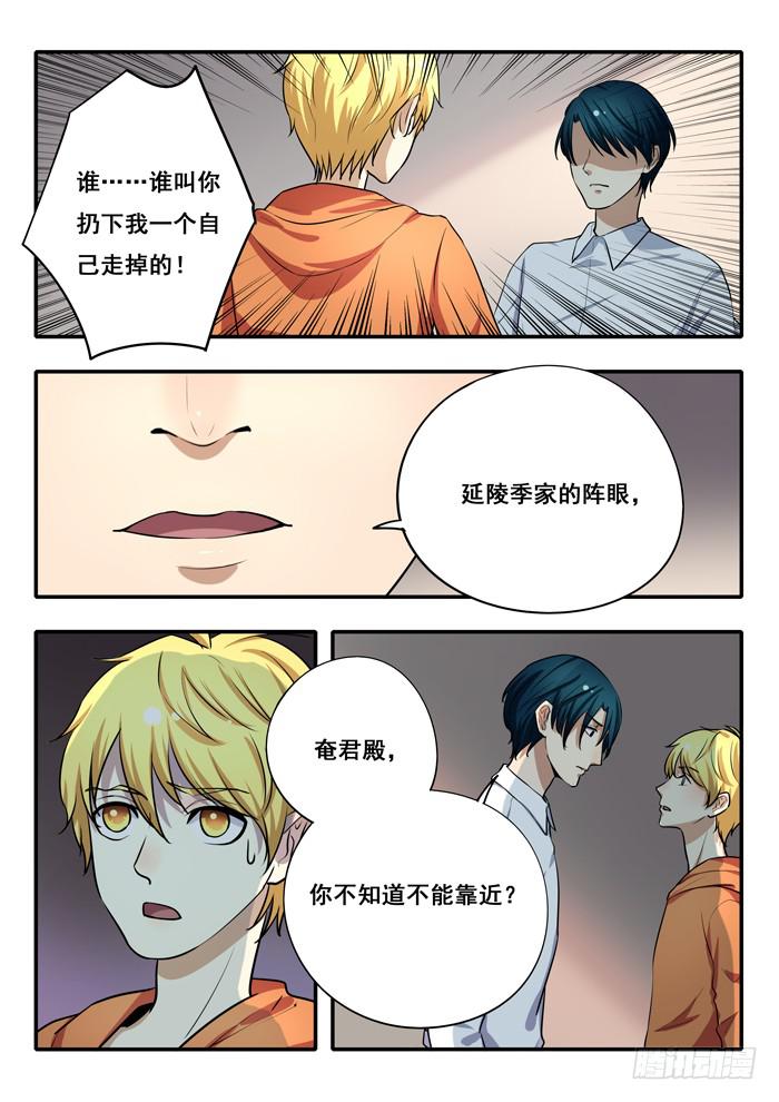 《木木长生》第30刻 有基情？！ 第7页