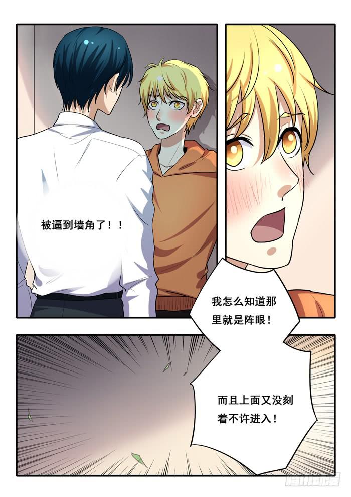 《木木长生》第30刻 有基情？！ 第8页