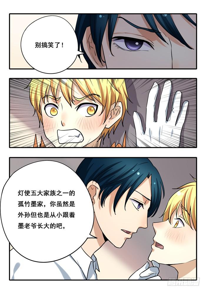 《木木长生》第30刻 有基情？！ 第9页