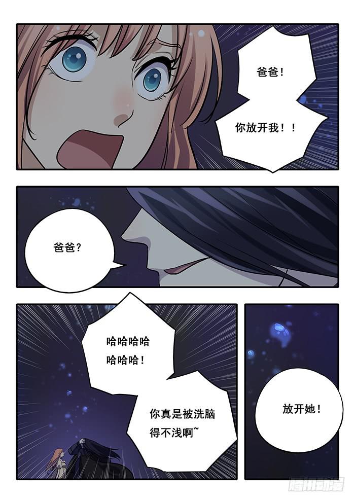 《木木长生》第32刻 真相 第10页
