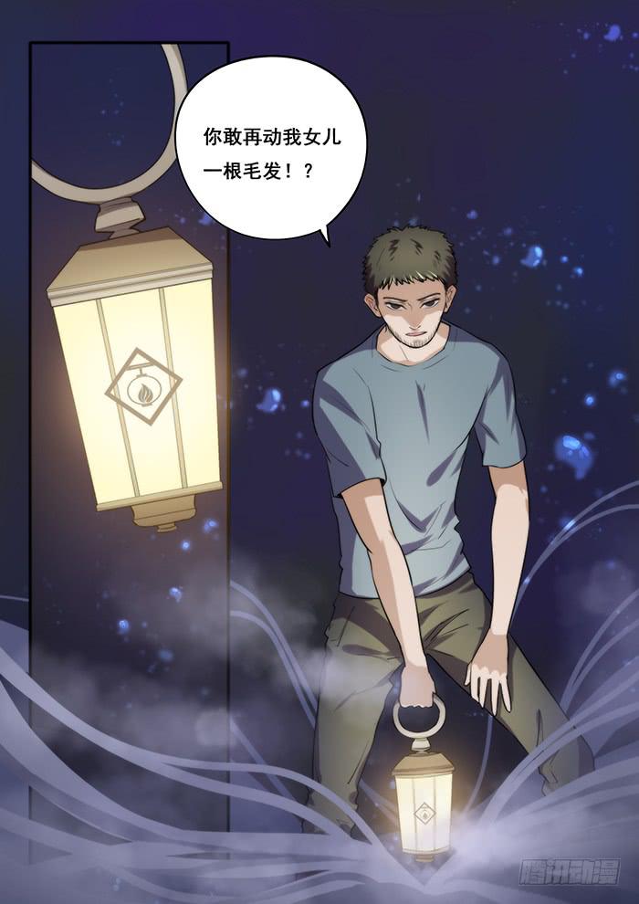 《木木长生》第32刻 真相 第11页