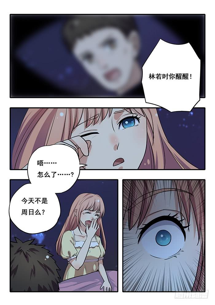 《木木长生》第32刻 真相 第1页