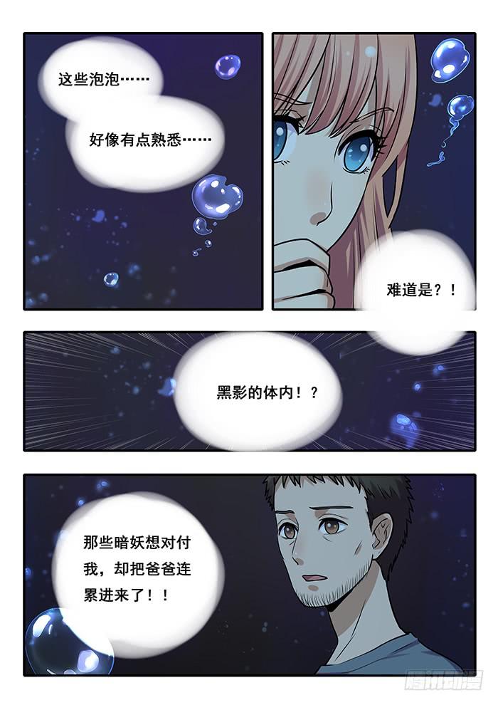 《木木长生》第32刻 真相 第3页