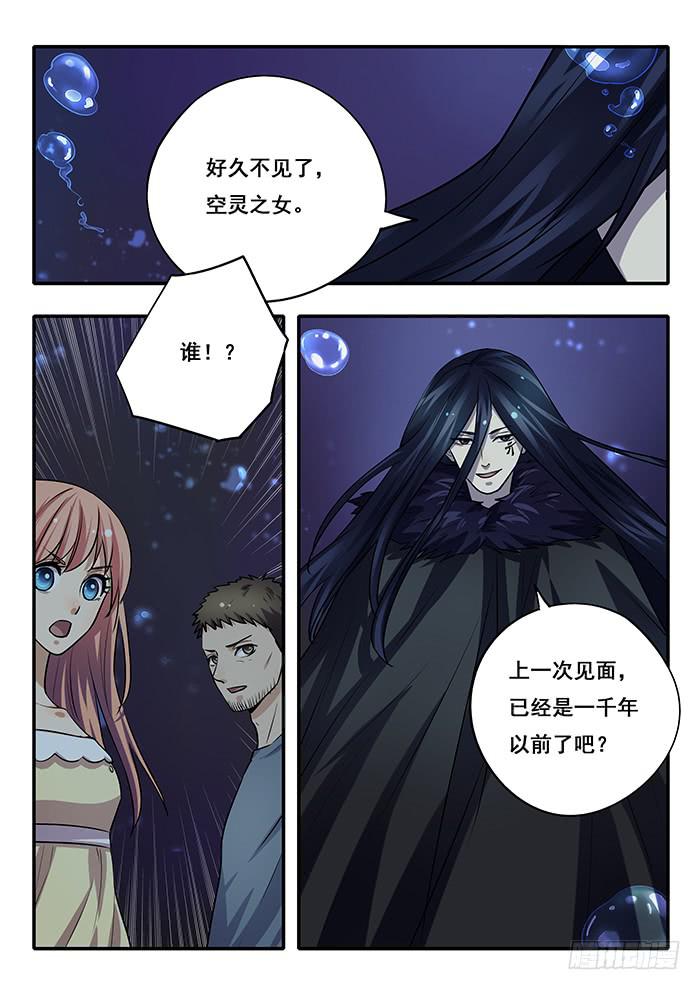 《木木长生》第32刻 真相 第4页