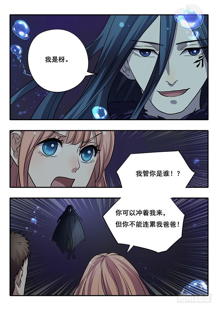 《木木长生》第32刻 真相 第5页