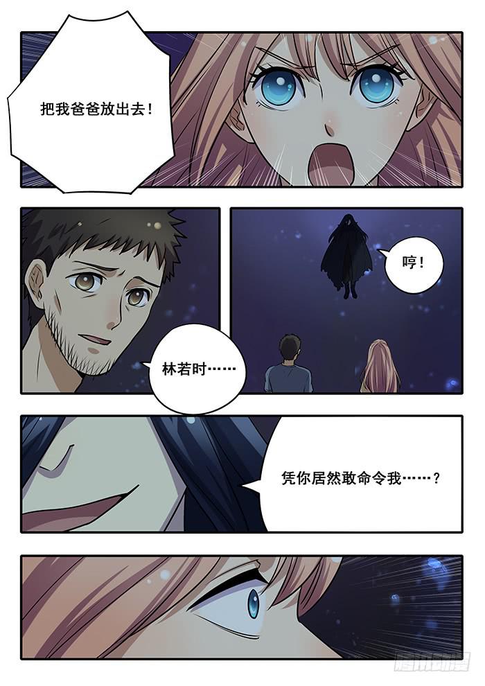 《木木长生》第32刻 真相 第6页