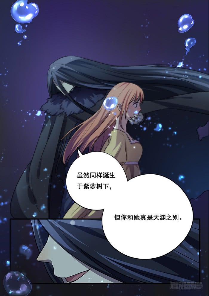 《木木长生》第32刻 真相 第7页