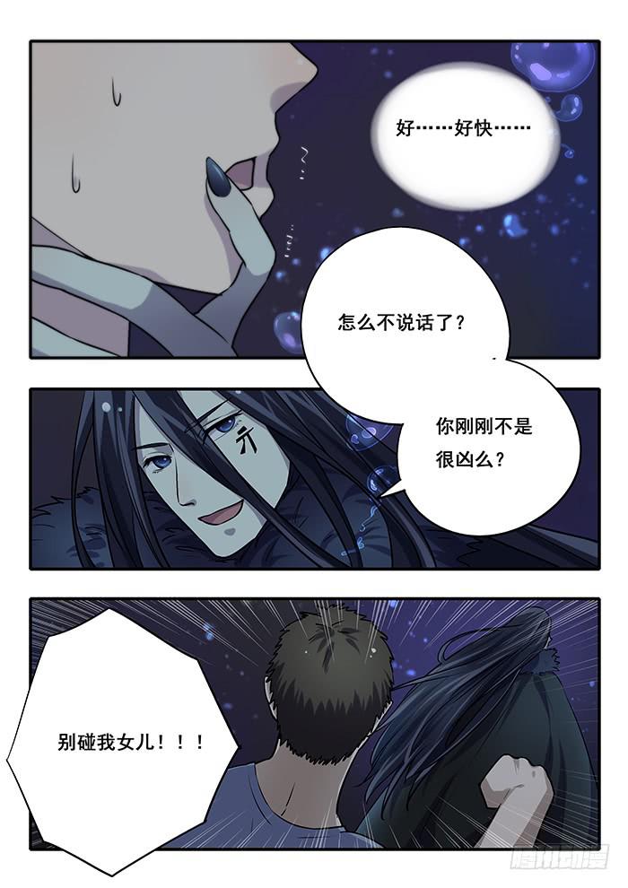 《木木长生》第32刻 真相 第8页