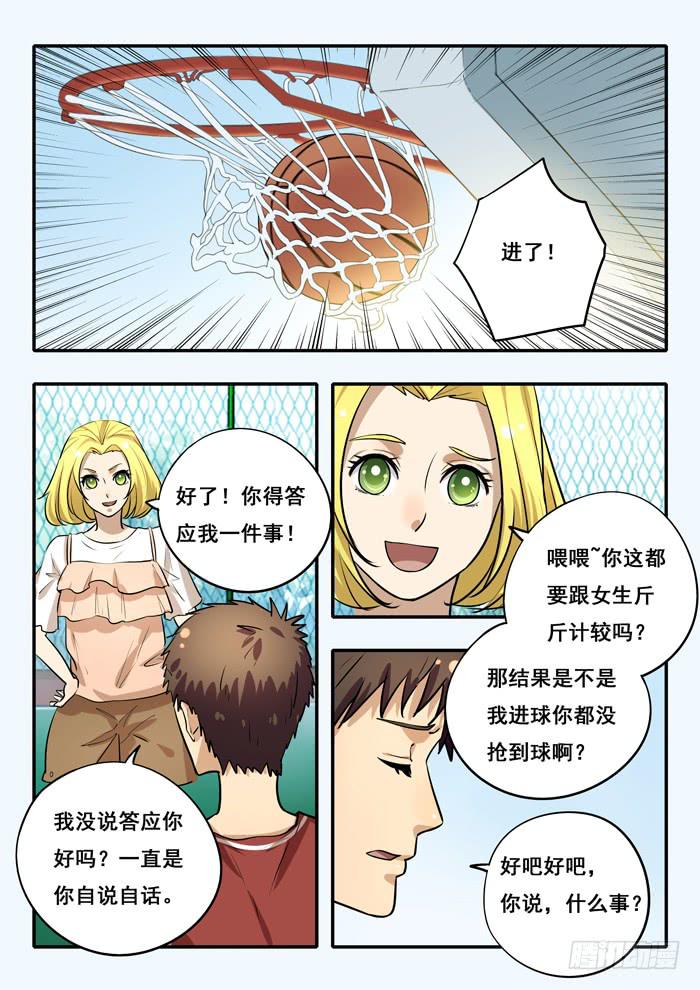 《木木长生》第31刻 真面目 第12页