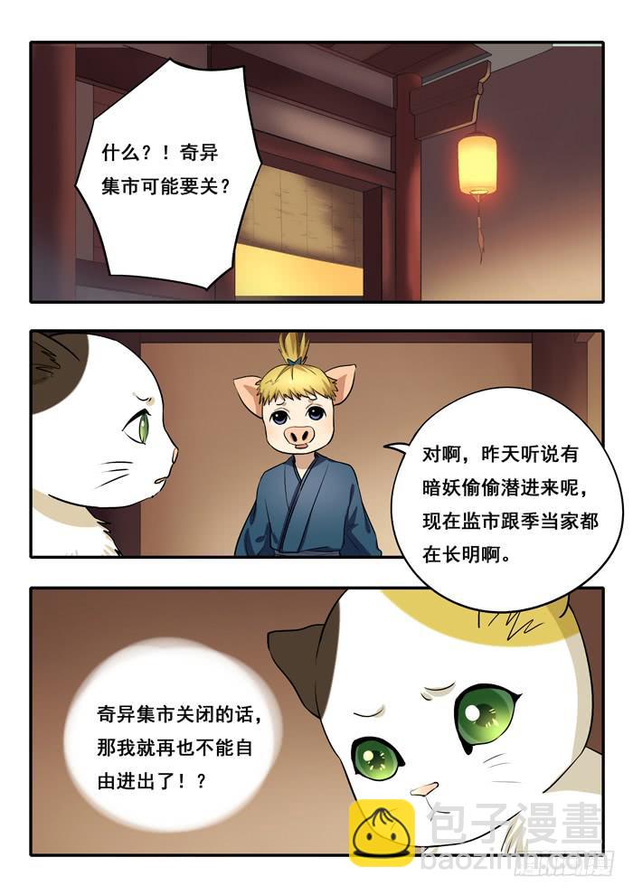 《木木长生》第31刻 真面目 第4页